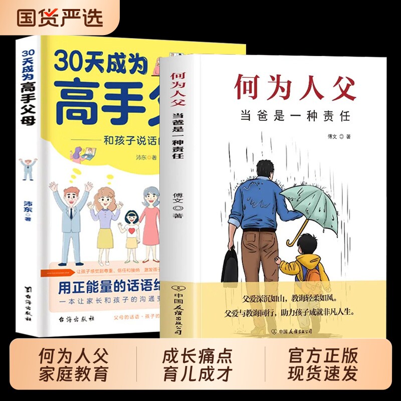 何为人父正版书籍成为高手父母父爱与教诲同行助力孩子成就非凡人生家