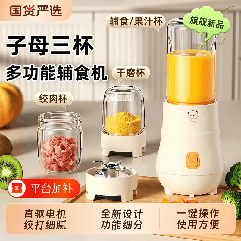 小贝熊辅食机婴儿打泥绞肉机家用多功能小型破壁料理食物研磨插电