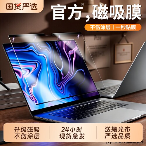 适用苹果Macbook笔记本磁吸膜