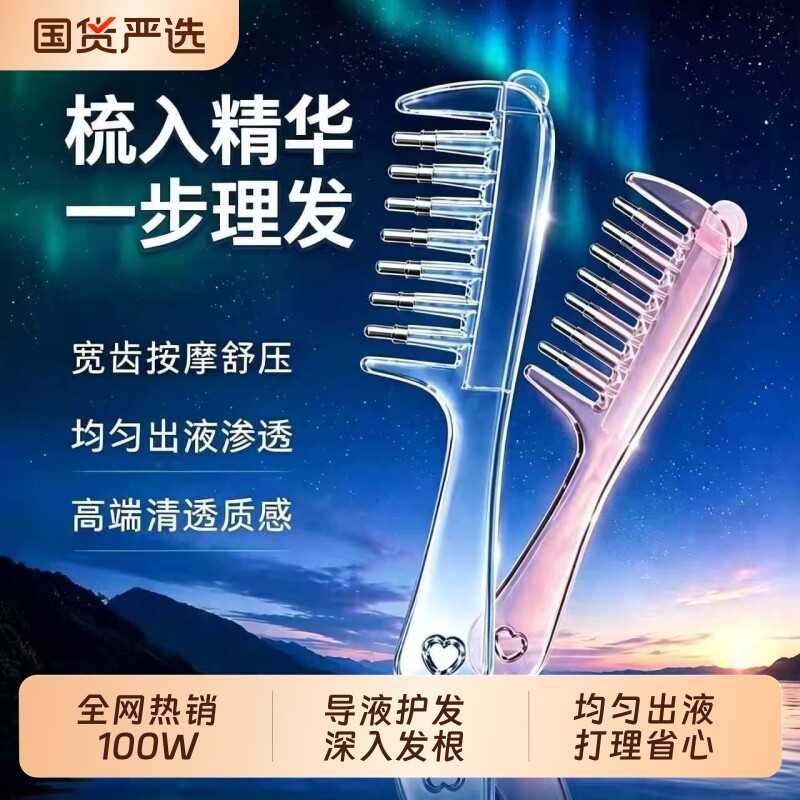 透明梳子按摩梳宽齿顺发导液快速上药按摩舒压液体引导梳头皮梳子图片