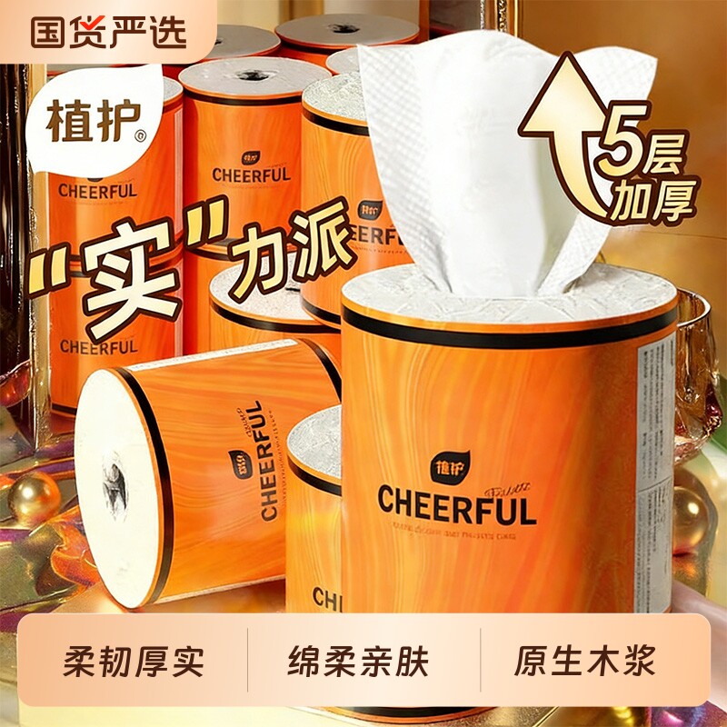 植护气垫纸巾有芯大号卷纸家用实惠装卷筒纸整箱厕纸擦手卫生纸巾