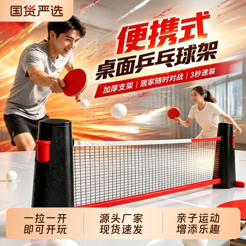 便携式乒乓球网架拦截网伸缩