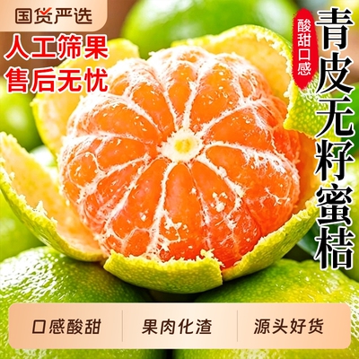 宜昌蜜桔现摘青皮薄皮橘子无籽桔子早熟当季孕妇水果柑子新鲜蜜橘