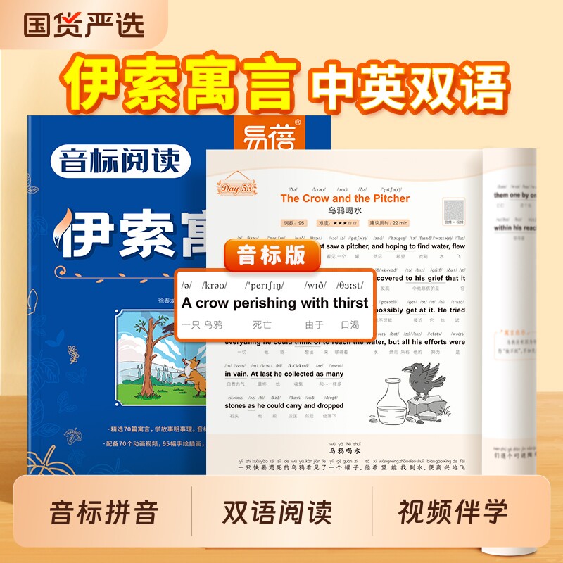 【正版】音标版伊索寓言小王子英文原著分级阅读小学初中课外书籍英语读物儿童兴趣课外书中英文注释对照赠音频双语故事名著