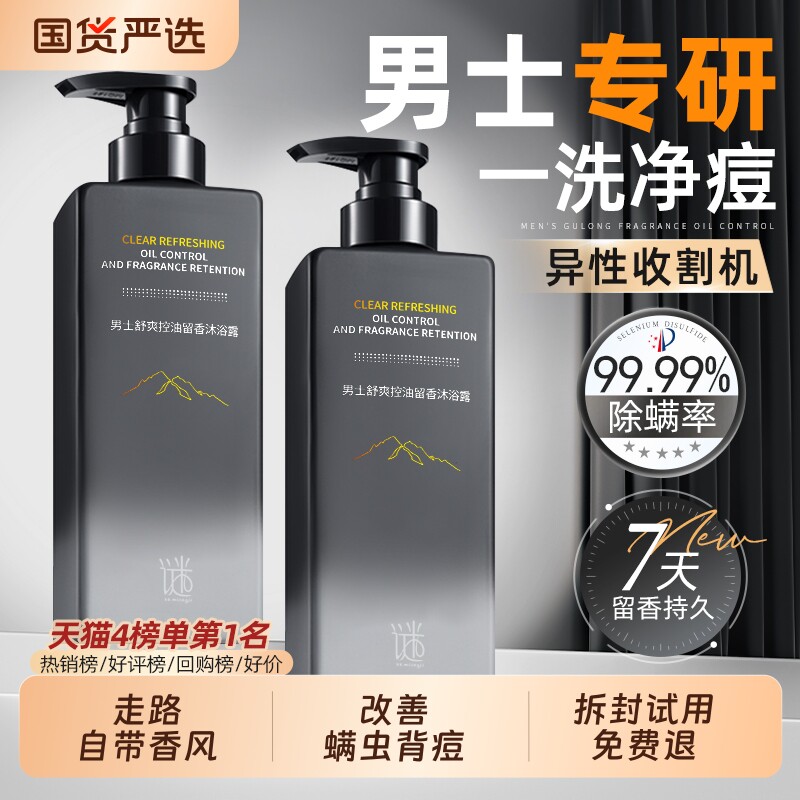 古龙沐浴露男士持久留香专用高级高端除螨祛痘正品官方旗舰店品牌