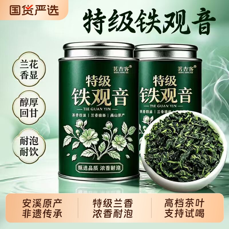 特级铁观音茶叶2026新茶叶兰花香铁观音高档礼盒装送礼自己喝500g图片