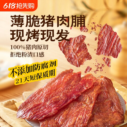 杨生记靖江猪肉脯脆片现烤猪肉干香脆猪肉脯猪肉岩烧猪肉脯薄脆片