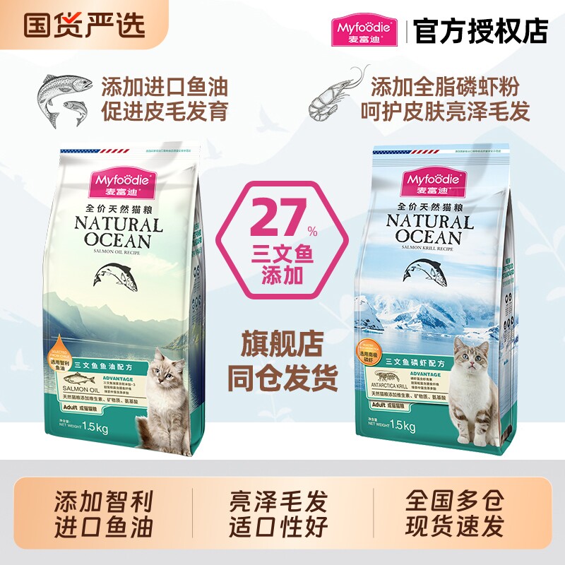 麦富迪猫粮三文鱼油成幼猫粮天然营养布偶蓝猫猫咪通用10kg实惠装