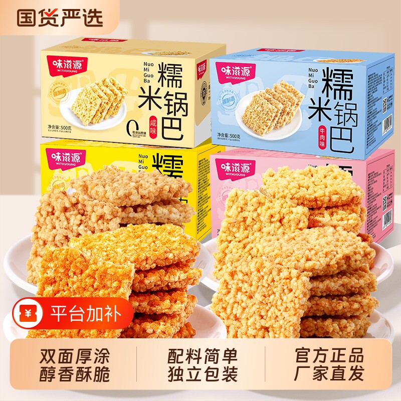 原味糯米锅巴蟹香咸蛋黄蟹黄味糯米宿舍追剧解馋小零食小吃休闲