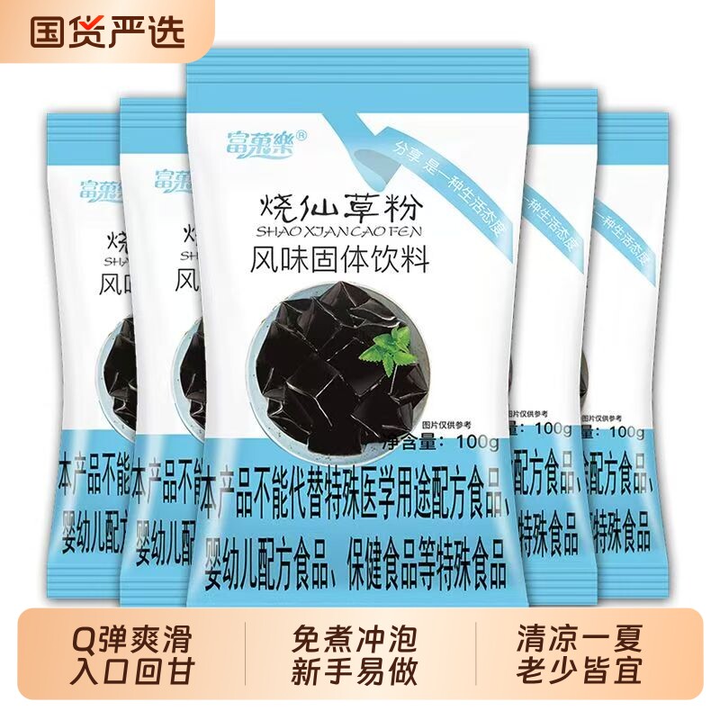 免煮烧仙草粉黑白凉粉仙草果冻粉伴侣奶茶店专用自制甜品配料商用