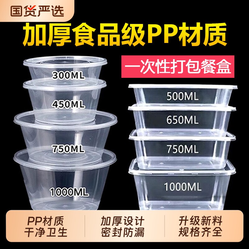 一次性饭盒餐盒加厚圆形食品级PP带盖透明长方形外卖快餐盒打包图片