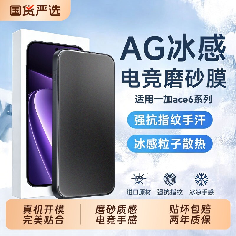 【电竞磨砂膜】适用一加ace6至尊版磨砂膜一加ace6T钢化膜一加15T新款15全屏Turbo6V膜ace3保护ace5pro贴膜