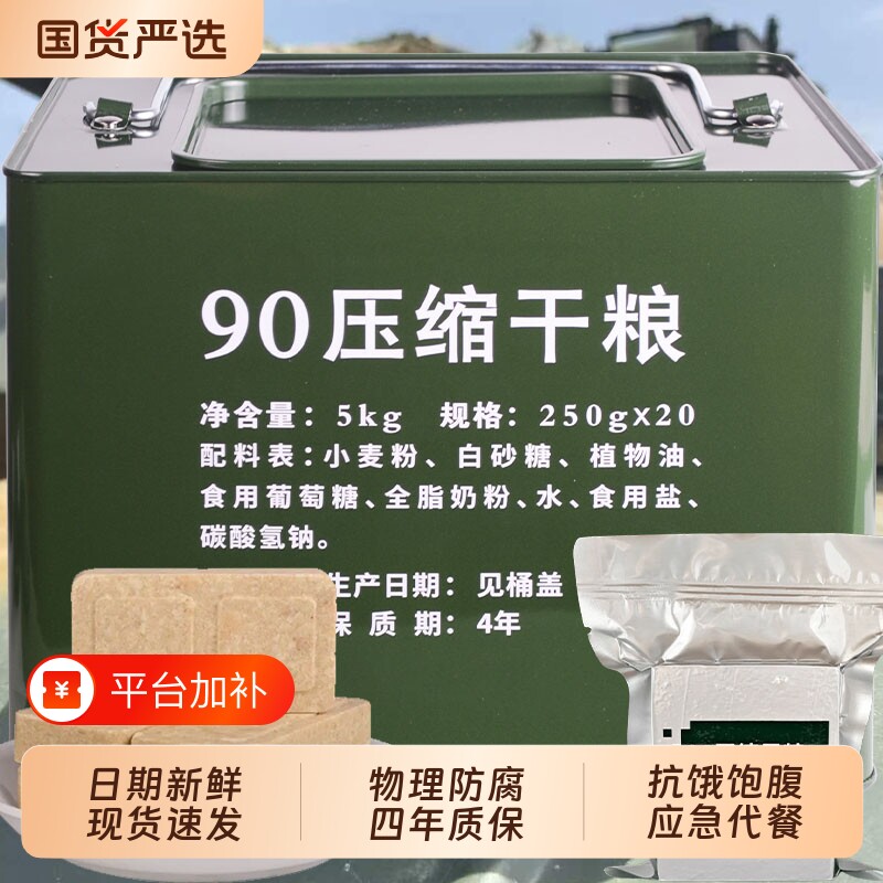 特种兵压缩饼干正品90型干粮学生代餐用零食应急食品保质期铁桶装