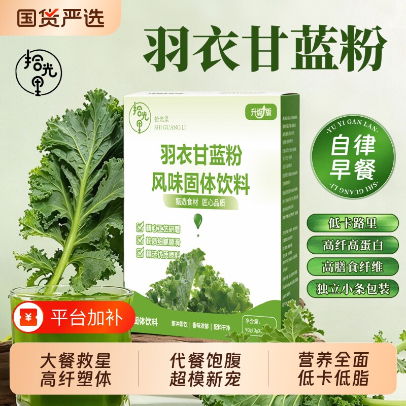 0糖0脂纯羽衣甘蓝粉官方旗舰店冻干代餐粉膳食纤维粉青汁蔬菜粉