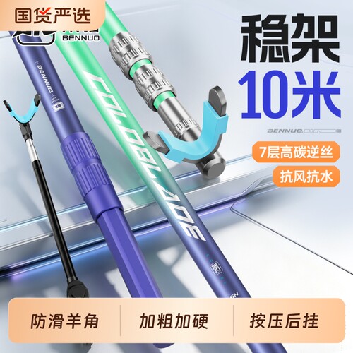 本诺冷刃II炫彩碳素炮台支架