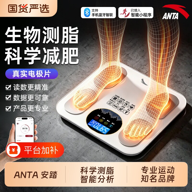 ANTA安踏体重秤家用精准小型电子秤智能减肥专用人体称重的体脂秤
