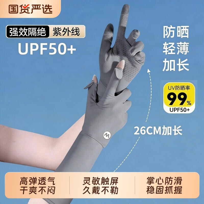 加长冰丝防晒手套女2026夏季开车防紫外线薄款可触屏防滑手袖骑车