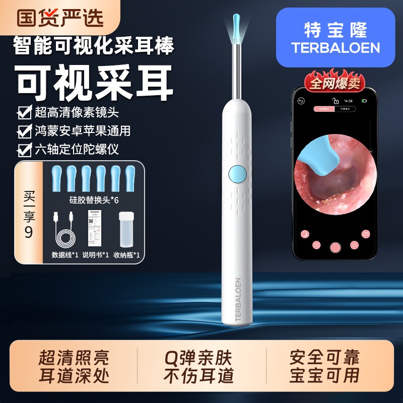 智能内窥镜可视挖耳勺发光高清儿童专用无线蓝牙专业清洁挖耳工具