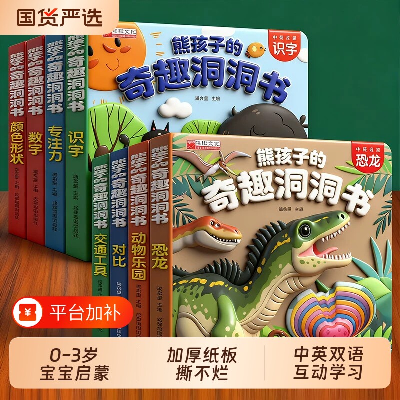 中英双语撕不烂洞洞书婴儿早教0到3岁宝宝益智书籍适合1一2岁幼儿看的启蒙认知翻翻书绘本岁儿童图书识物认物思维阅读识字奇趣乐园