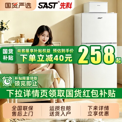 先科一级能效节能冰箱双门