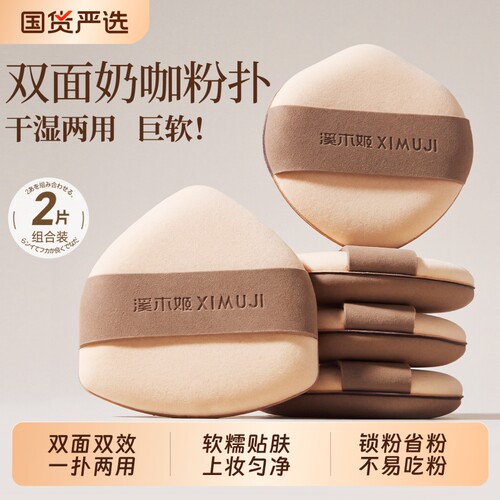 气垫粉扑粉底液不吃粉化妆师专用美妆蛋干湿两用海绵上妆定妆双面