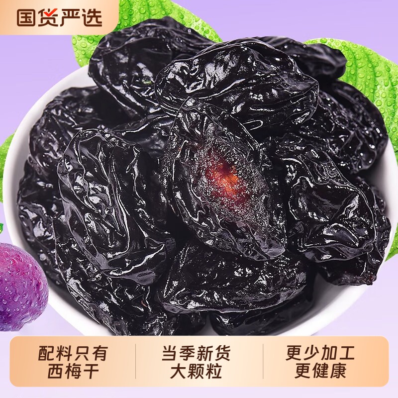 新疆喀什果斑西梅干休闲零食特产果干健康风干大西梅酸甜不做添加