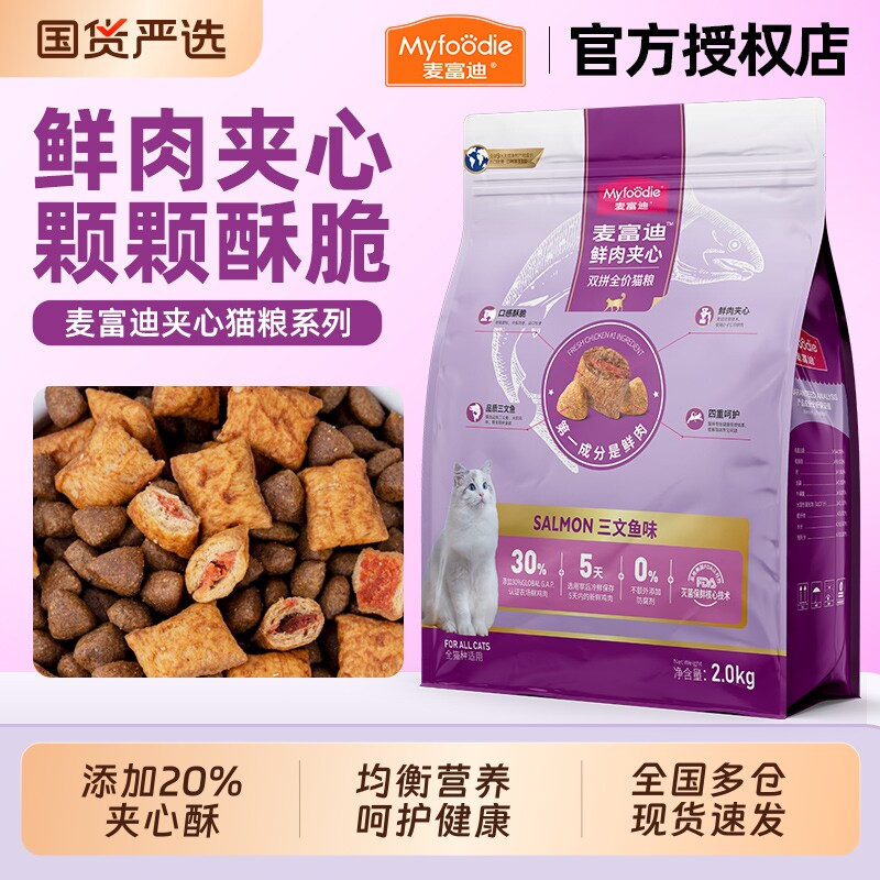 麦富迪猫粮三文鱼鲜肉夹心双拼粮高营养全猫种通用猫主粮官方正品