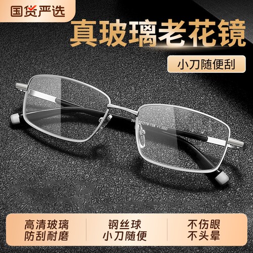高档天然水晶玻璃防刮耐磨老花镜