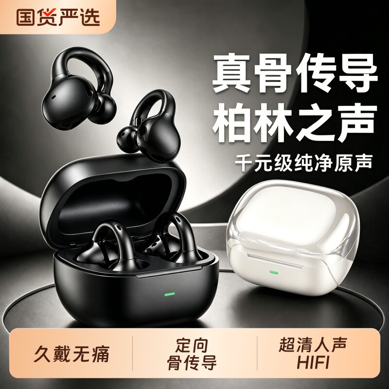 真骨传导蓝牙耳机2026新款政府补贴专业降噪运动跑步无线超长续航