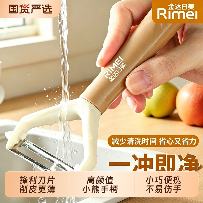 金达日美新款多功能水果削皮器图片