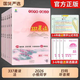 337晨读法小学生美文每日一读一年级上册二年级三四五六年级晨诵暮读优美句子积累扩句法早读打卡表三三七小学英语单词速记主题