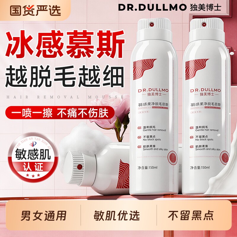 脱毛膏慕斯女腋下不留黑点学生专用永男久去全身可用根官方旗舰店