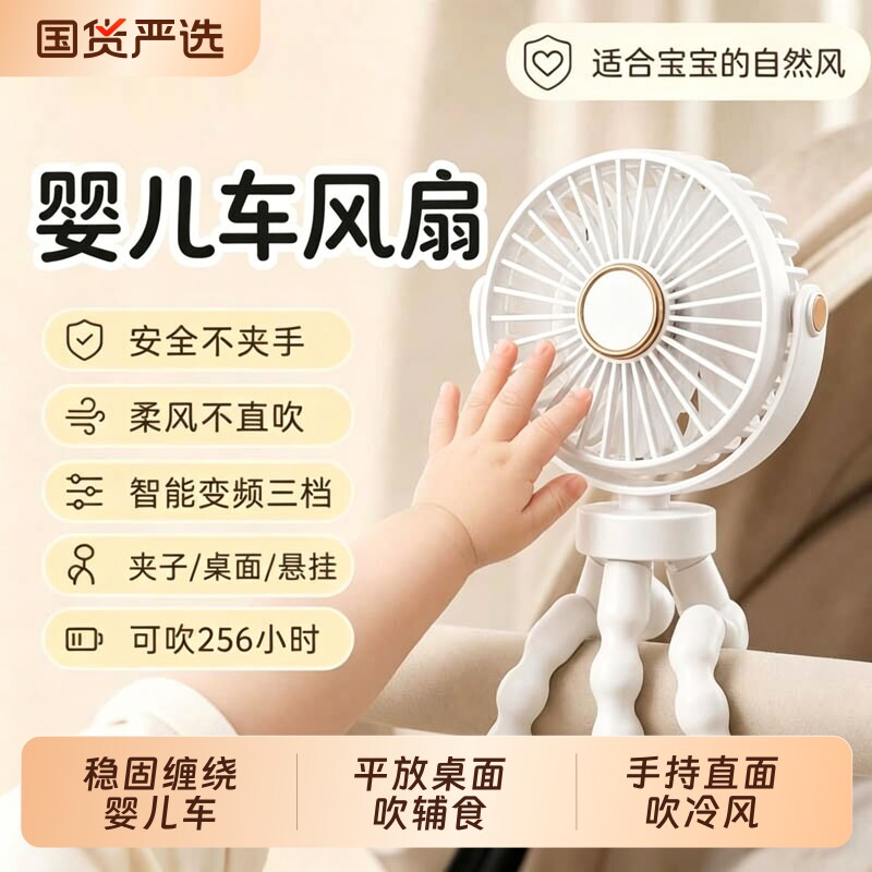 随身婴儿车小风扇风扇八爪鱼防夹手便携式儿童宝宝吹辅食静音usb充电桌面户外溜娃学生宿舍夹子夏天降温神器