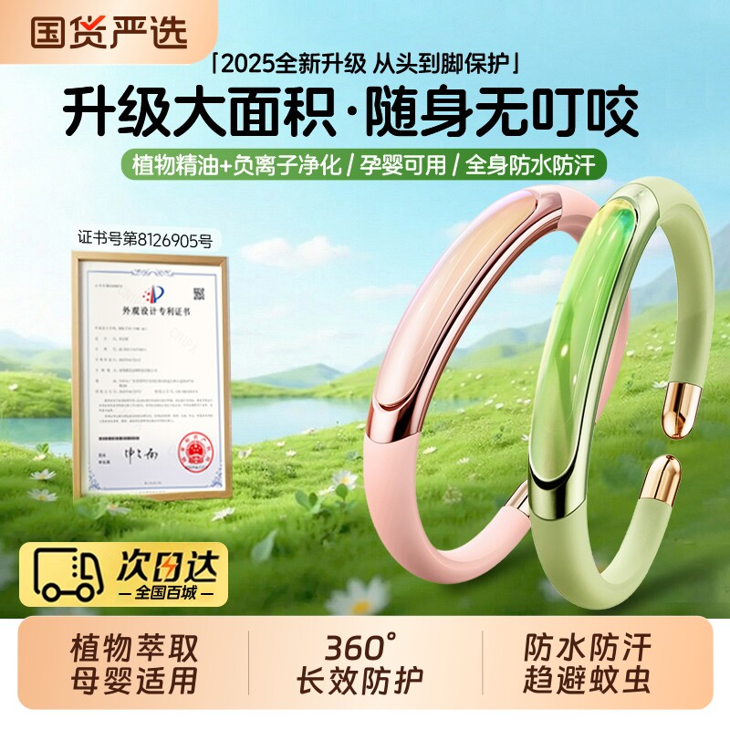 驱蚊防蚊手环婴儿童专用贴神器随身替换芯环户外植物精油蚊子好物