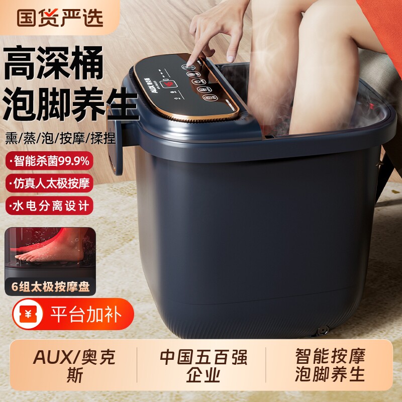 奥克斯泡脚桶加热恒温家用全自动足浴盆智能杀菌洗脚盆电动按摩