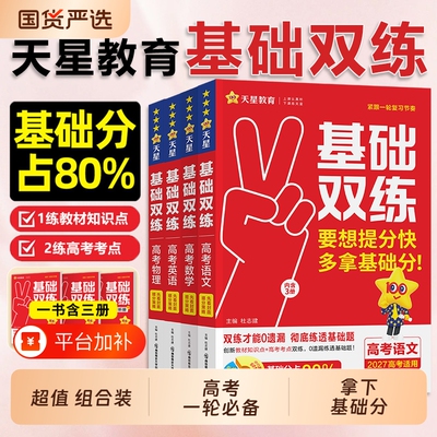 2027高考基础双练数学|千人加购