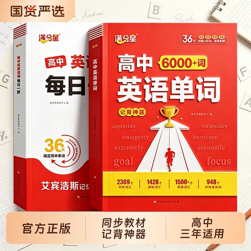 高中英语单词3500同步人教版