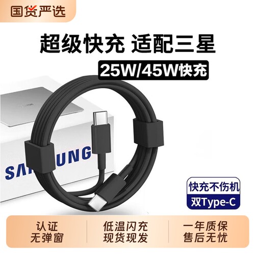 【官方正品】45w驰寸适用三星充电器s26ultra s25 Fold8低温超级快充快充线7新款原封装Z Flip6/s24/s23/s22
