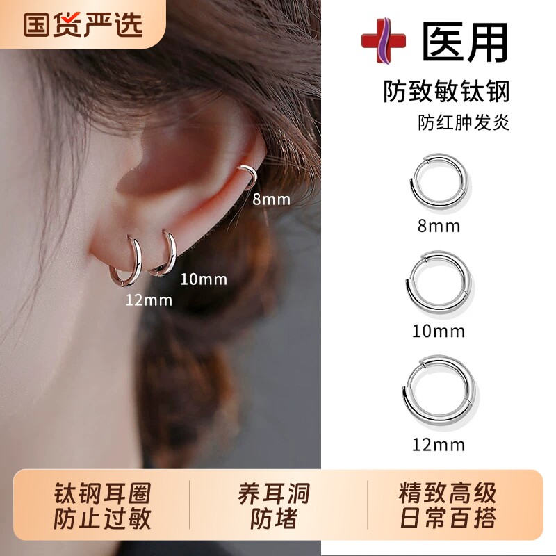 医用钛钢耳圈耳环女养耳洞素圈男简约个性高级感钛合金耳骨钉耳饰