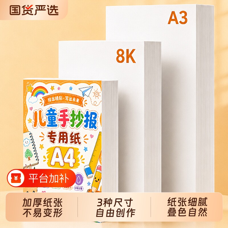 思进白色卡纸diy美术绘图马克笔专用卡纸加厚手工硬卡纸儿童a4剪纸8k贺卡幼儿园卡纸套装白a3手绘手抄报画报