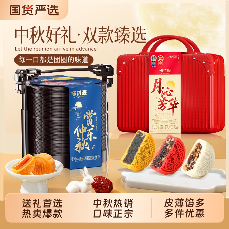 味滋源正宗广式蛋黄莲蓉五仁流心月饼礼盒下午茶糕点心中秋节礼品