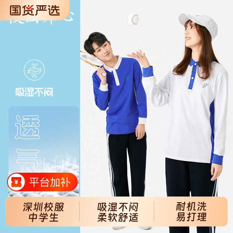 深圳校服中学生秋季长袖上衣长裤舒适柔软保暖控温男女运动套装