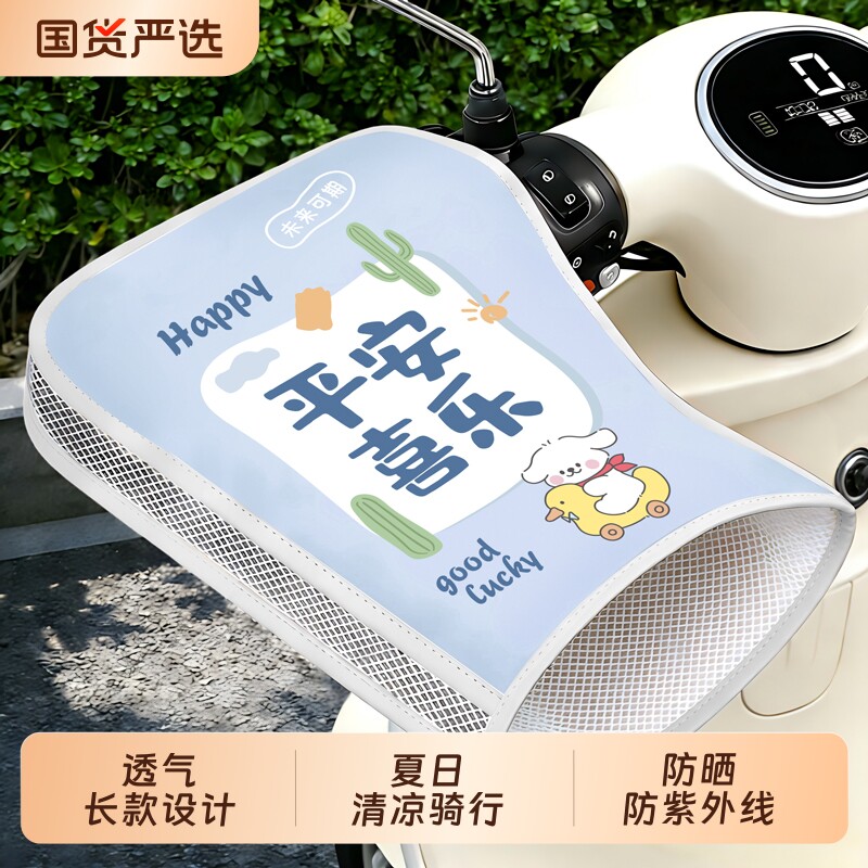电动车防晒手把套夏季遮阳防水电车摩托车挡风电瓶车把套手罩新款