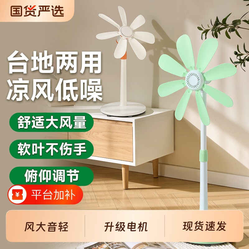 电风扇落地扇小型家用立式大风力电扇宿舍台式小风扇八叶简易六叶