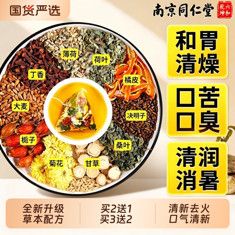 同仁堂草本三清茶去火茶清降火去肝火口苦口臭肠胃养生茶凉茶脾胃