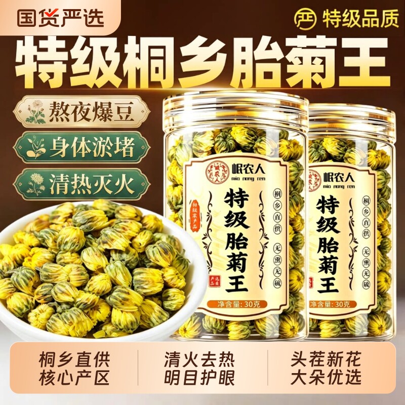 【干净无杂】桐乡胎菊特级正品图片