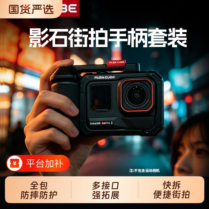 影石Insta360AcePro1/2街拍套装PLEN CUBE磁吸快拆双开口免拆换电配件运动相机防摔手柄兔笼拓展框