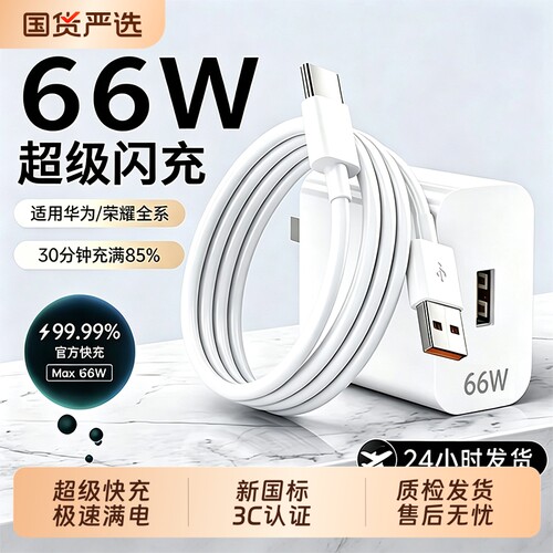 华为快充充电器正品原装超级66W/120W手机充电头专用Mate70/80Mate60/40pro/nova5/6/7/8/9荣耀6A数据线套装