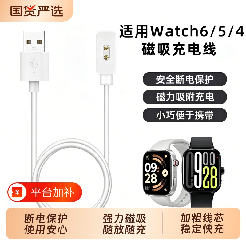 适用红米Watch6磁吸小米手环充电线断电保护Redmi5/410/9/8/Pro智能运动手表快充安全便携替换数据线配件