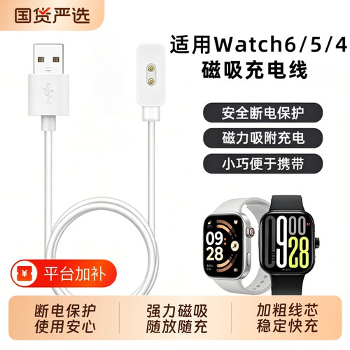 适用红米Watch6/5/4磁吸充电线